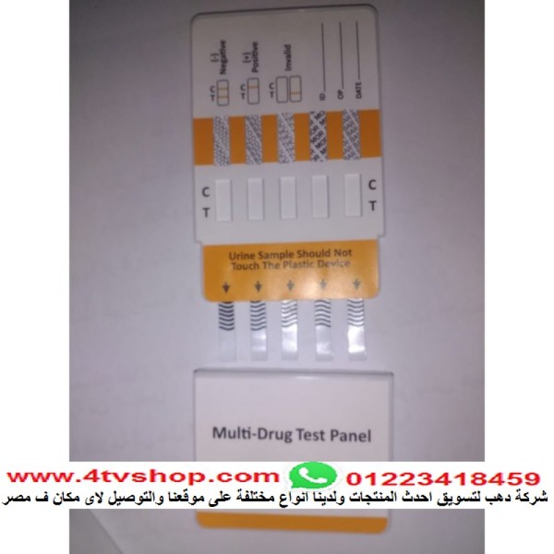 جهاز تحليل 7 انواع مخدرات فى البول للمتعاطى بالحجز